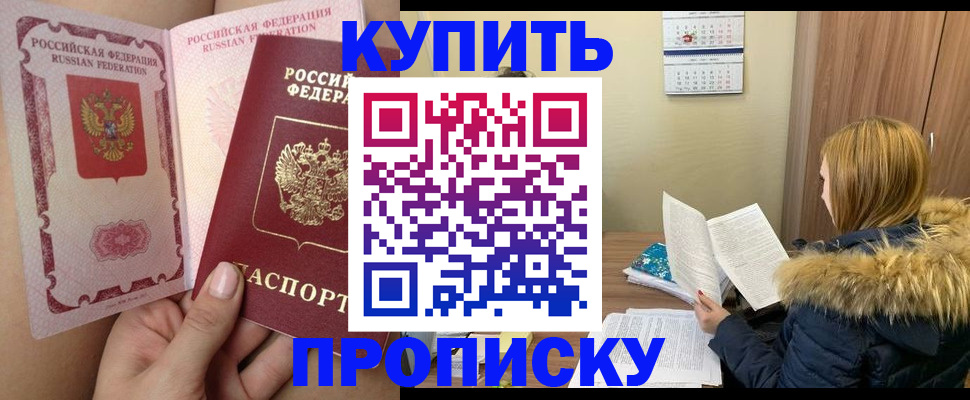 прописка законно в Семикаракорске