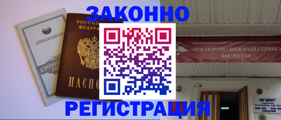 прописка штамп в Семикаракорске